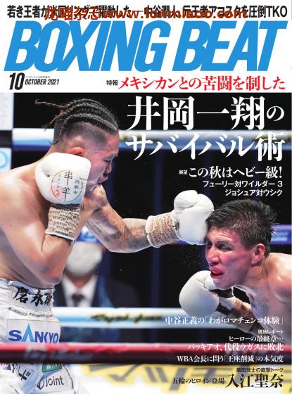 [日本版]Boxing Beat 拳击格斗PDF电子杂志 2021年10月刊